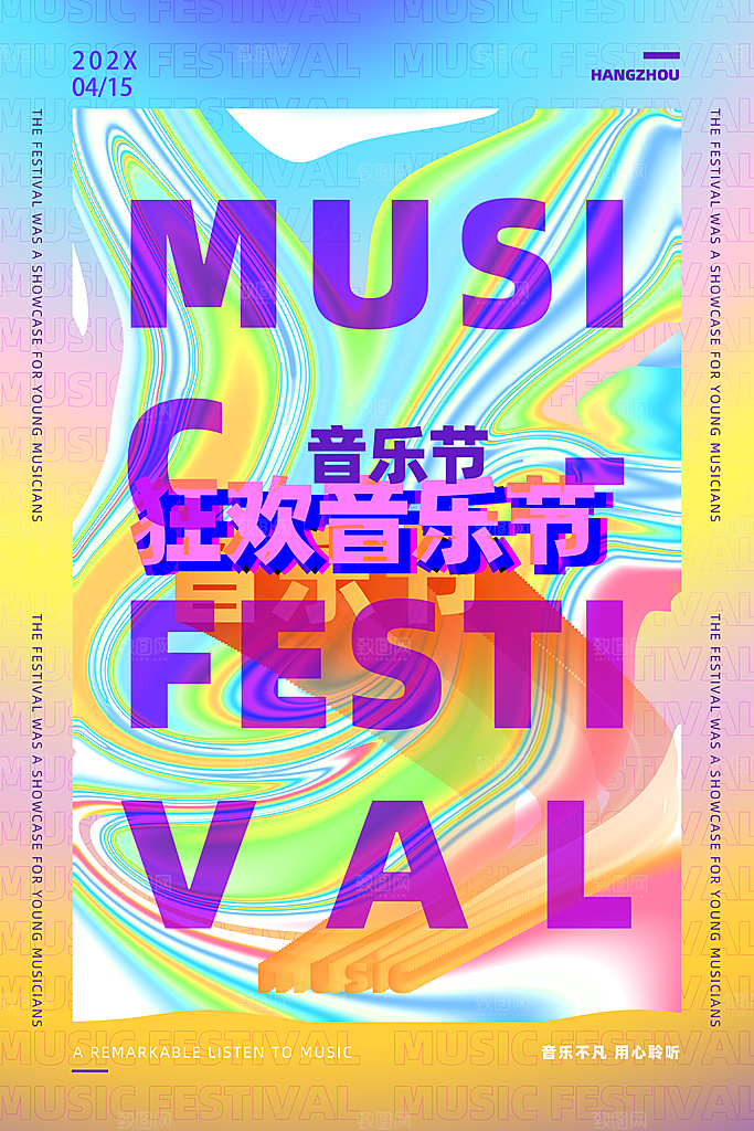 酸性创意潮流音乐节艺术展促销海报