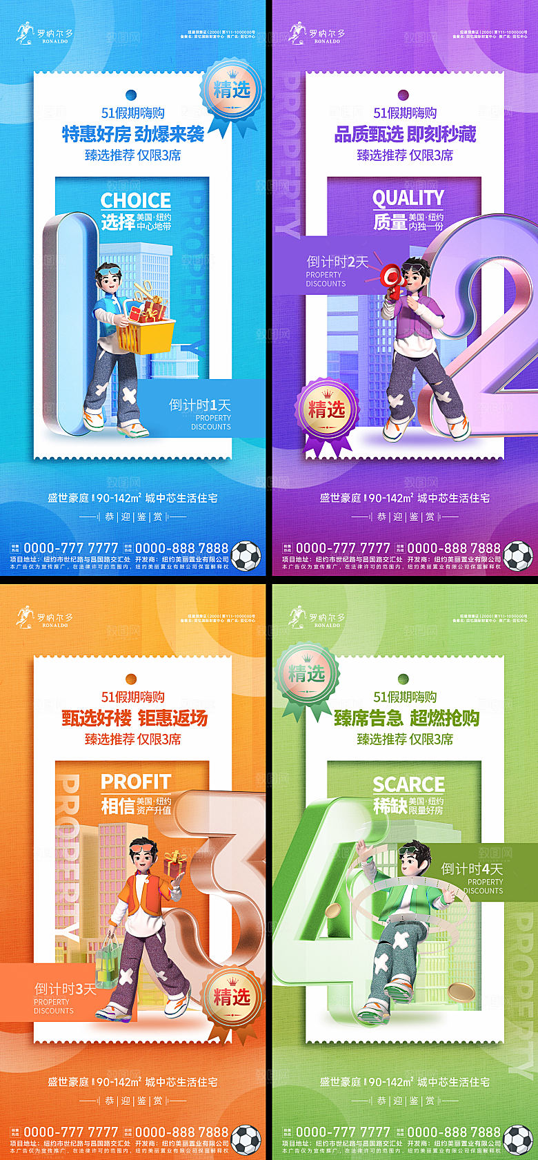 五一假期倒计时系列海报