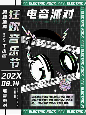 朋克风音乐节艺术展文化宣传海报