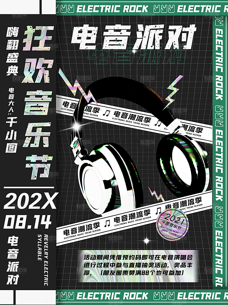 朋克风音乐节艺术展文化宣传海报