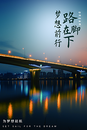 简约大气梦想励志拼搏海报