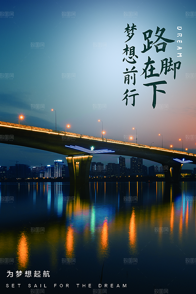 简约大气梦想励志拼搏海报