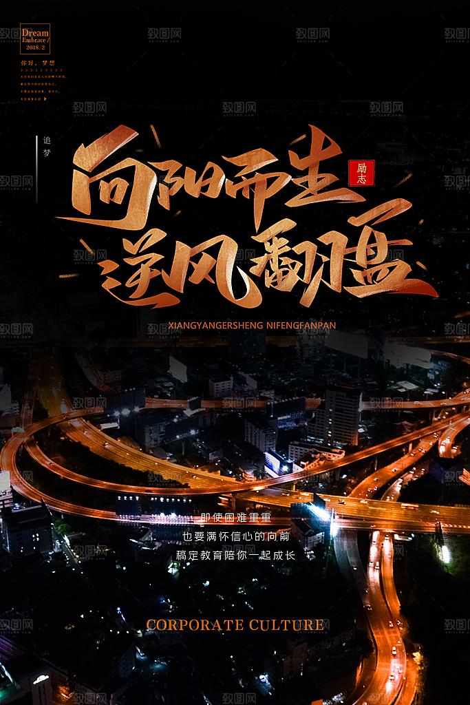 简约大气梦想励志拼搏海报