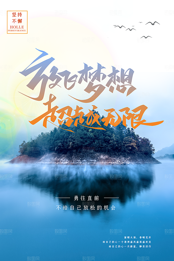 简约大气梦想励志拼搏海报