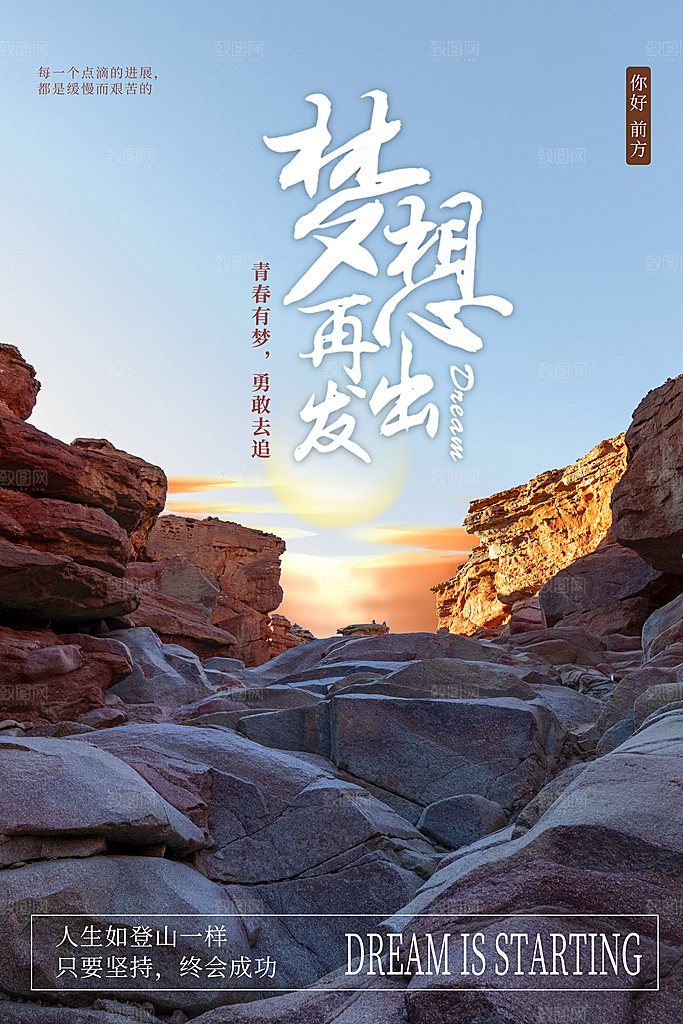 简约大气梦想励志拼搏海报