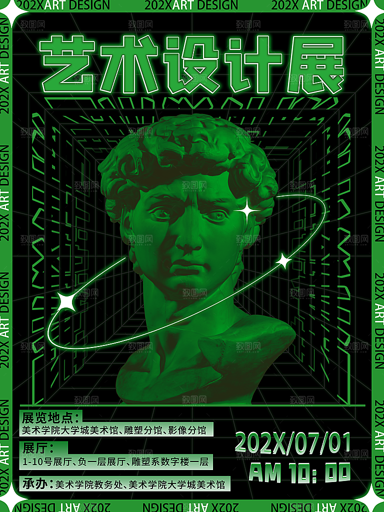 朋克风音乐节艺术展文化宣传海报