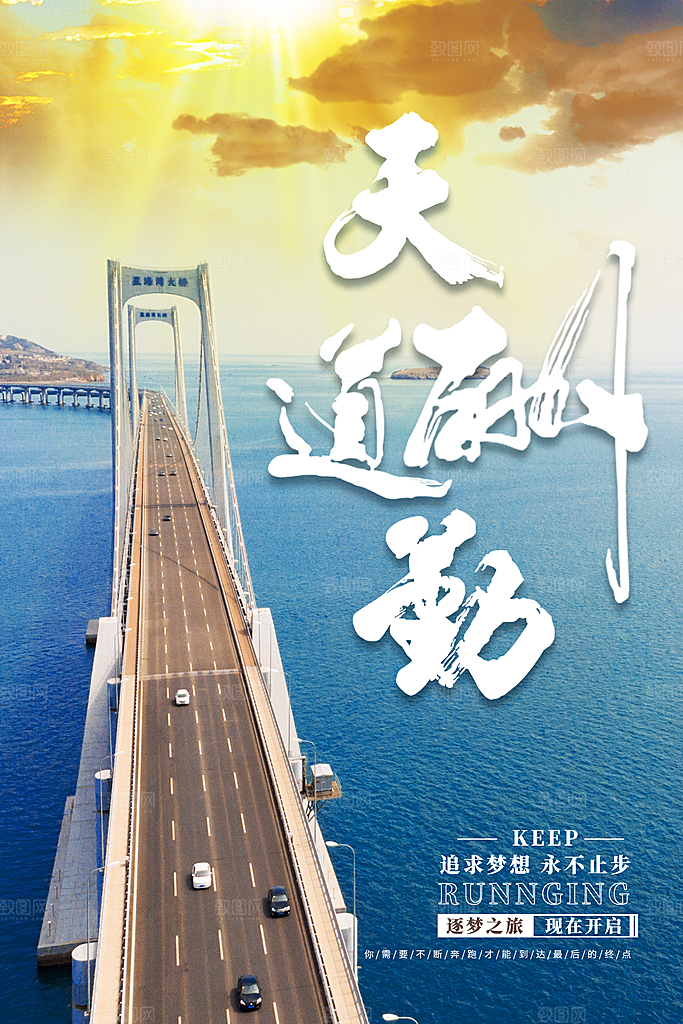 简约大气梦想励志拼搏海报