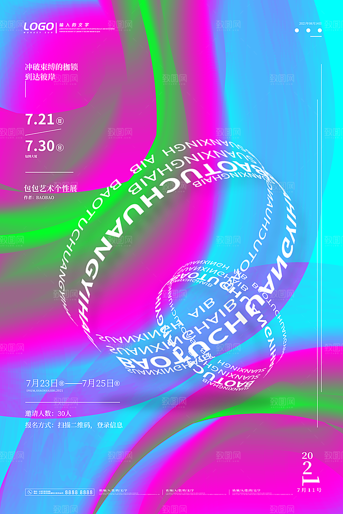 朋克风音乐节艺术展文化宣传海报