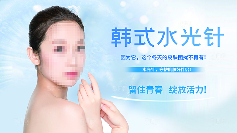 韩式水光针美容整形