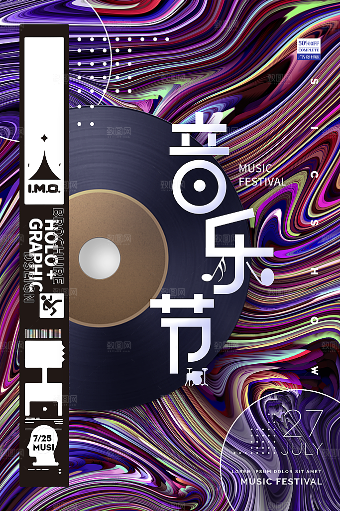 朋克风音乐节艺术展文化宣传海报