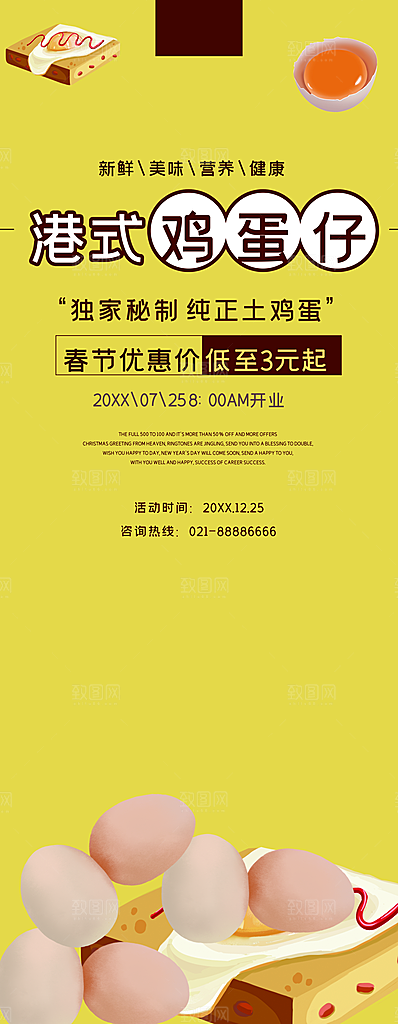 港式鸡蛋仔宣传展架