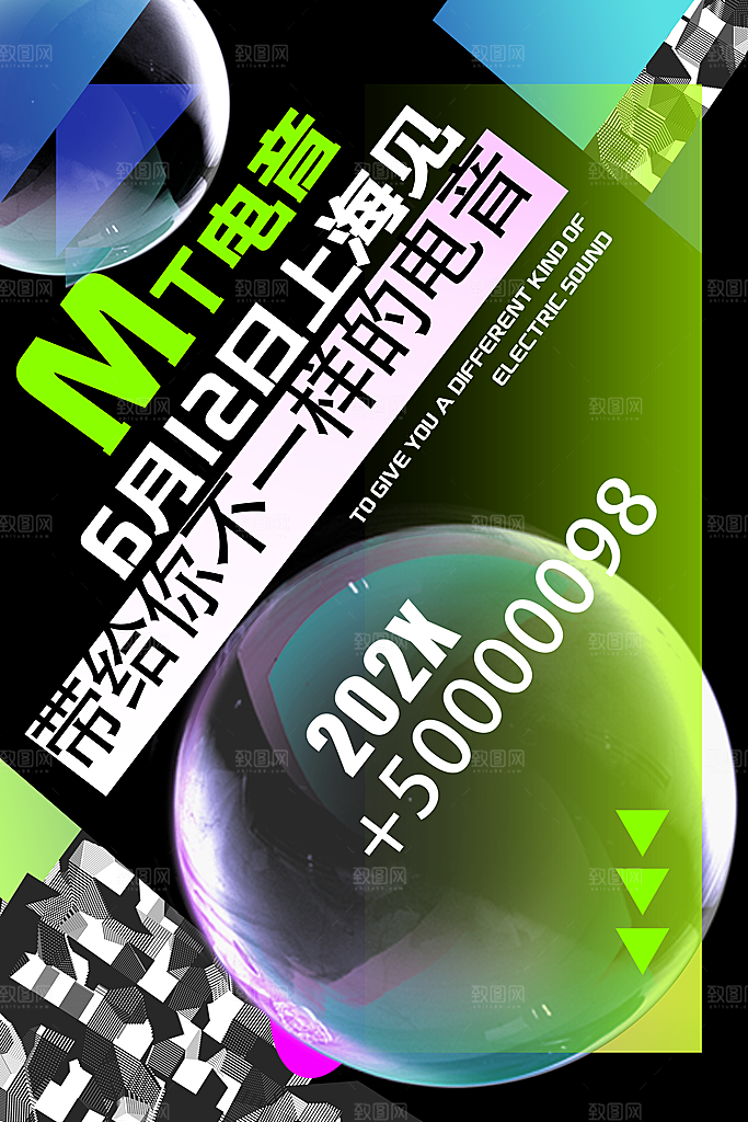 朋克风音乐节艺术展展会宣传海报