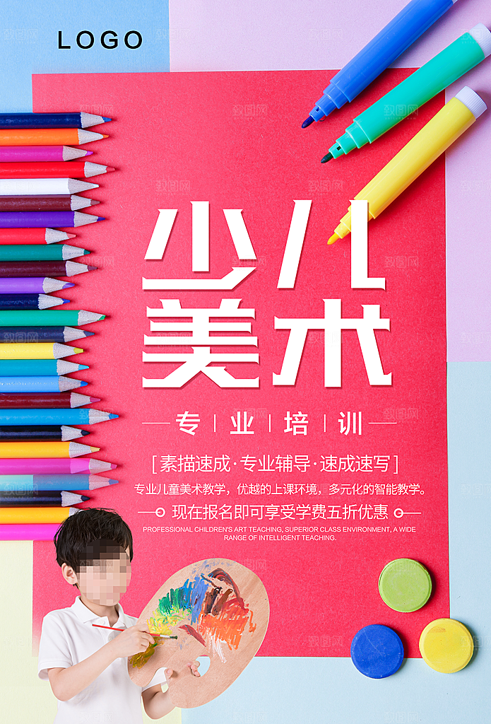 少儿美术培训班招生