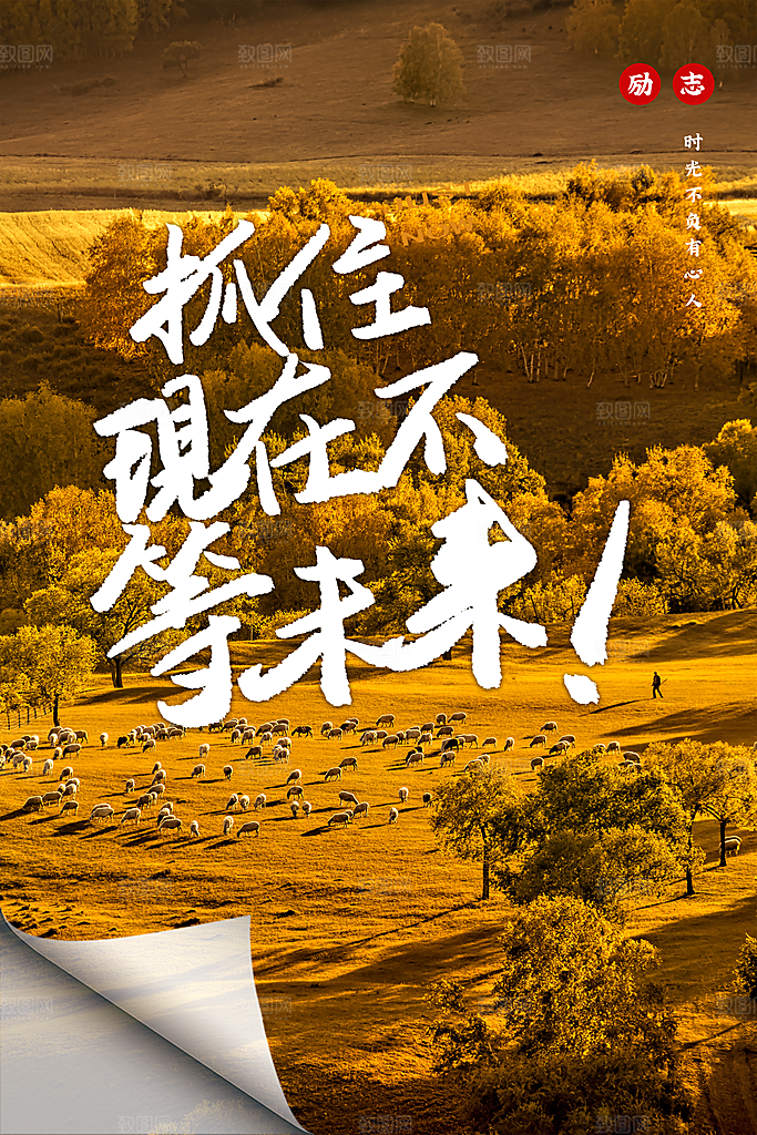 企业文化宣传正能量素材模板