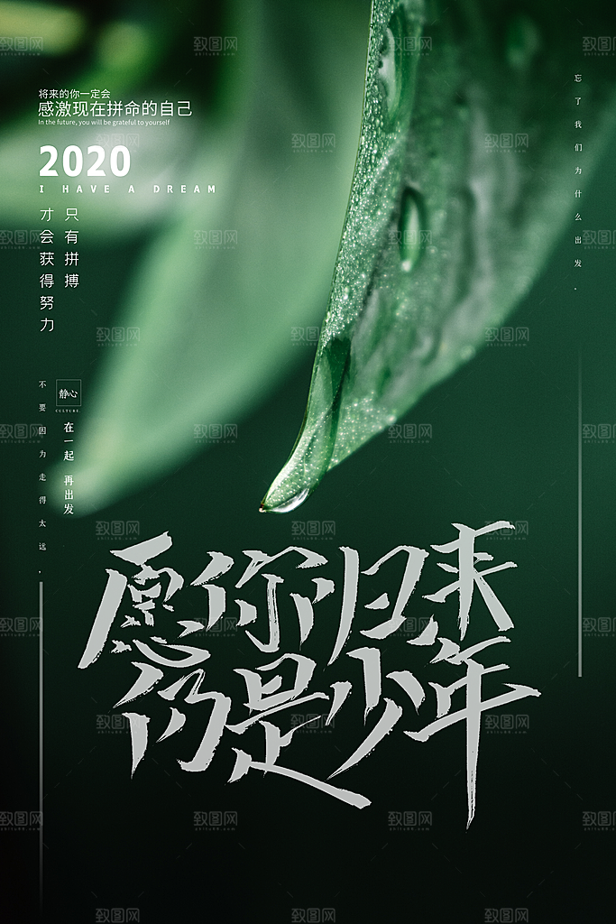 企业文化宣传正能量素材模板