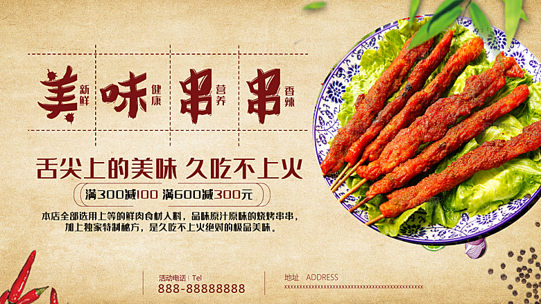 舌尖上的美味串串