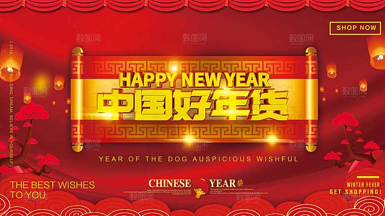 中国好年货促销海报