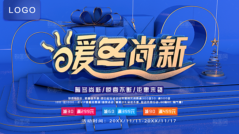暖冬尚新惊喜不断