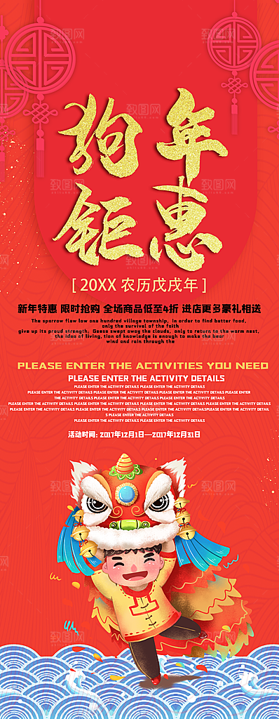 狗年钜惠宣传展架