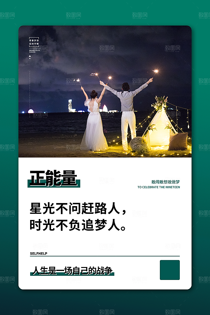 企业文化宣传正能量素材模板