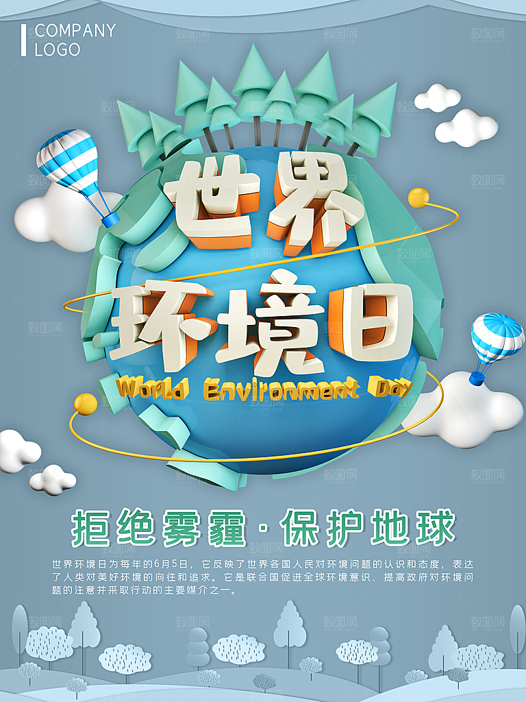 世界环境日拒绝雾霾