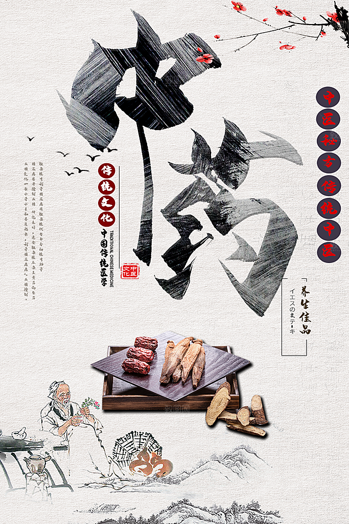 中医秘方传统中药