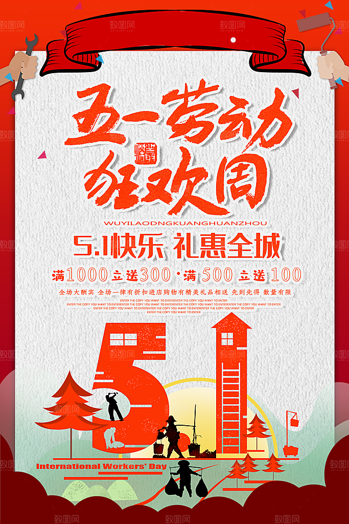五一劳动狂欢周礼惠全城