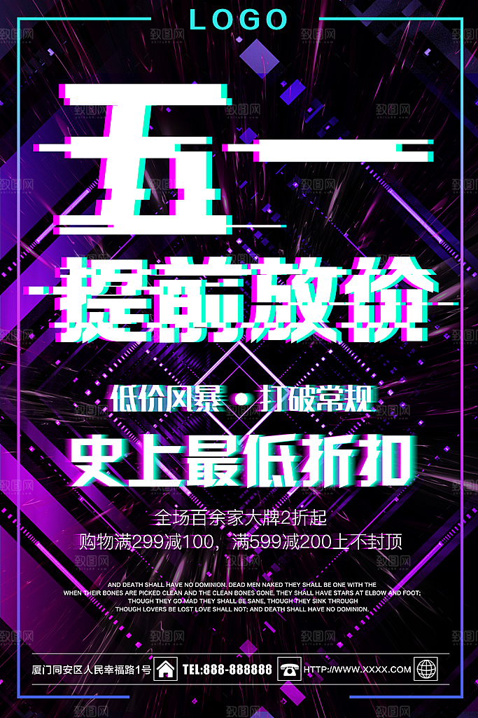 五一提前放价宣传海报