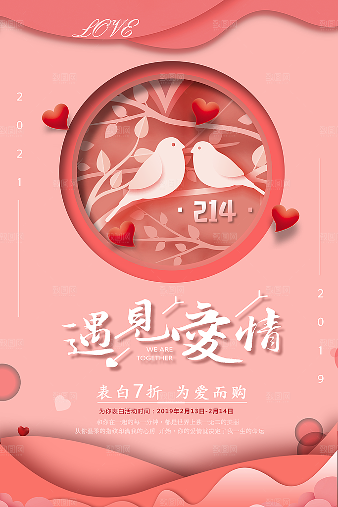 214情人节遇见爱情