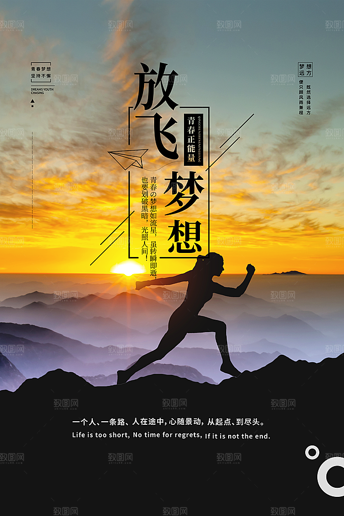简约大气梦想励志拼搏海报