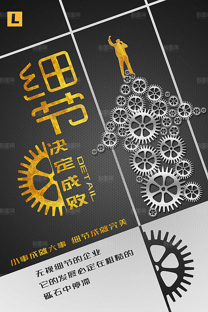 企业文化细节决定成败
