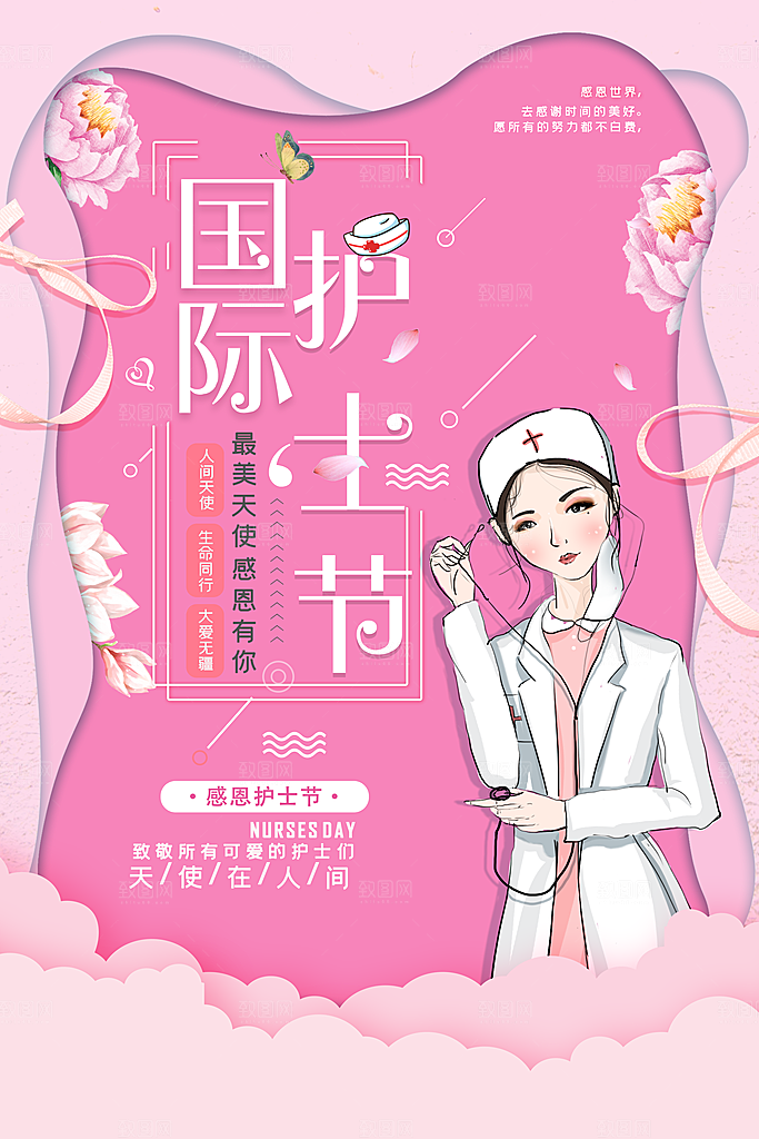 国际护士节宣传海报