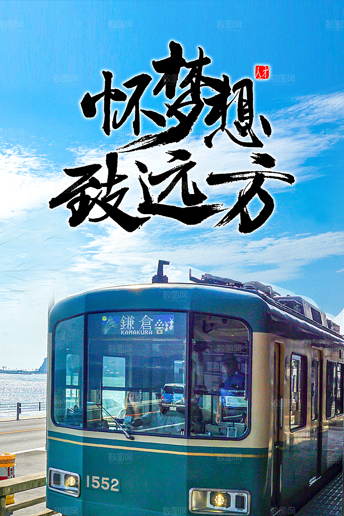 简约大气梦想励志拼搏海报