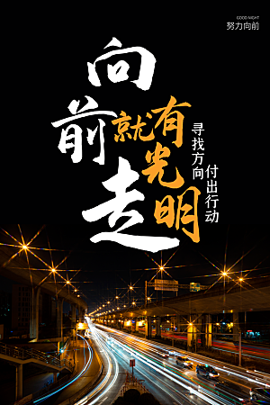 简约大气梦想励志拼搏海报