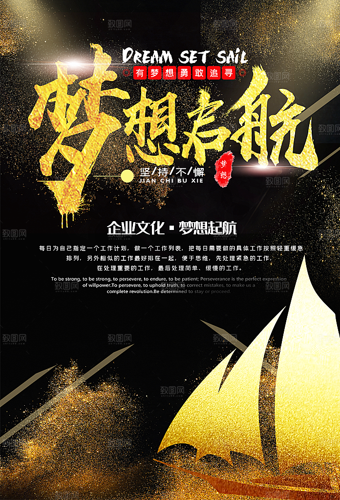 企业文化梦想启航