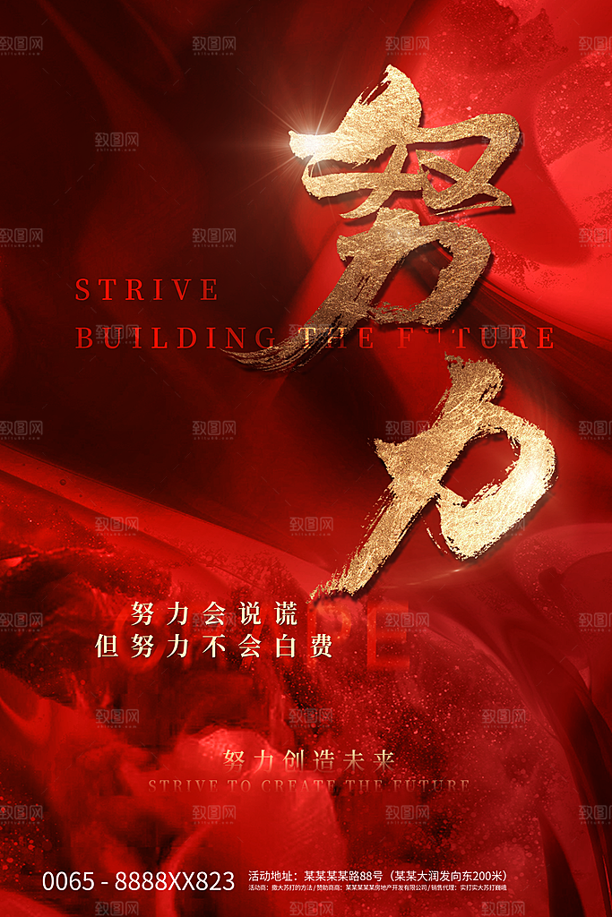 简约大气梦想励志拼搏海报