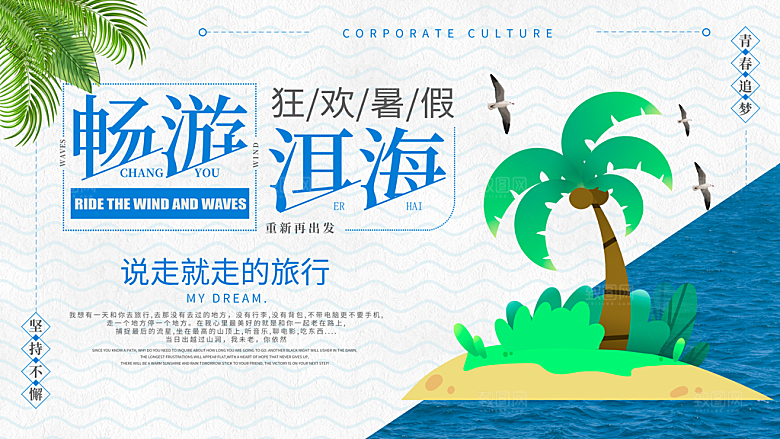 畅游洱海宣传海报