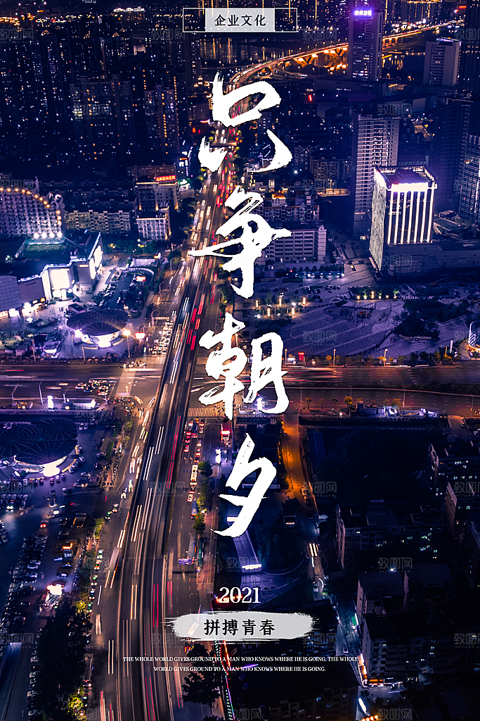 简约大气梦想励志拼搏海报