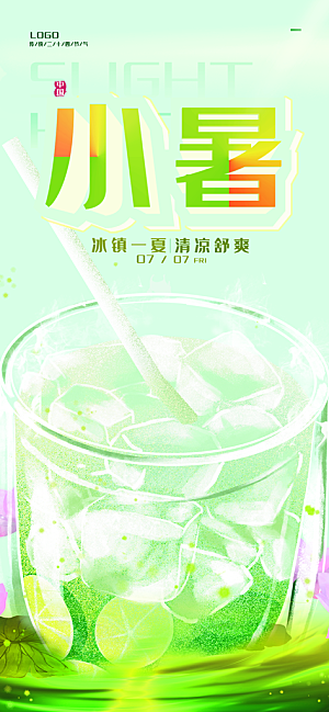 小暑节气简约大气海报