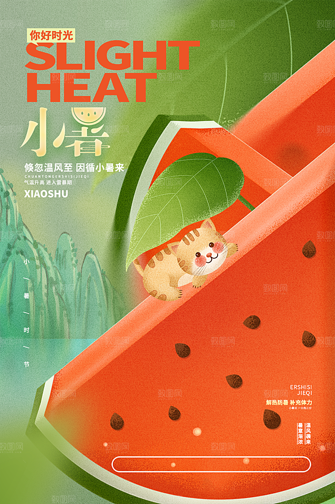 小暑节气简约大气海报