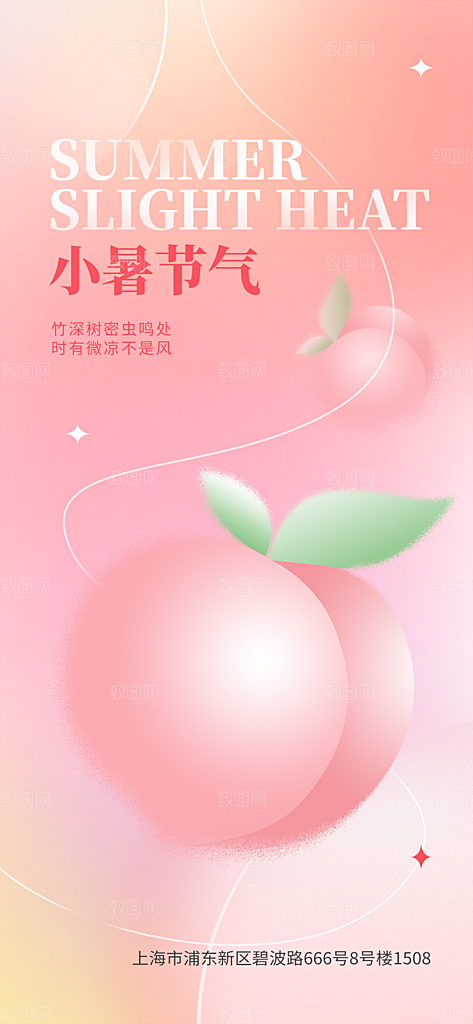 小暑节气简约大气海报