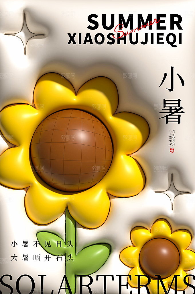 小暑节气简约大气海报
