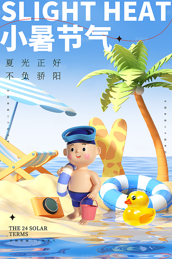 小暑节气简约大气海报