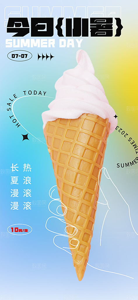 小暑节气简约大气海报
