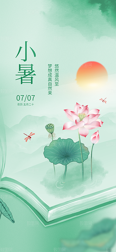 小暑节气简约大气海报