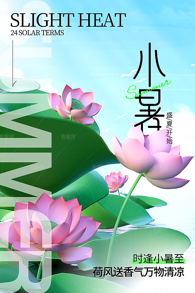 小暑节气简约大气海报