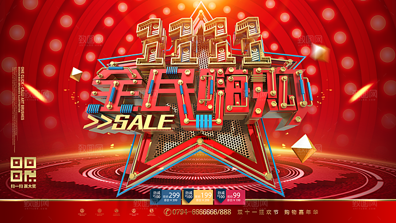 双十一狂欢节全民嗨购