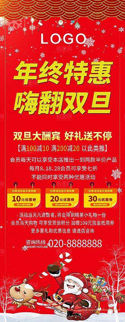 年终特惠双旦大酬宾