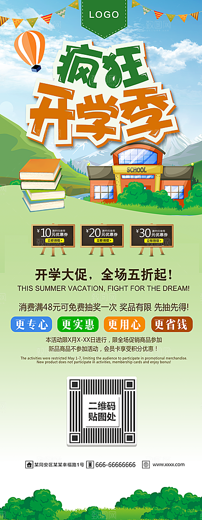 疯狂开学季促销展架