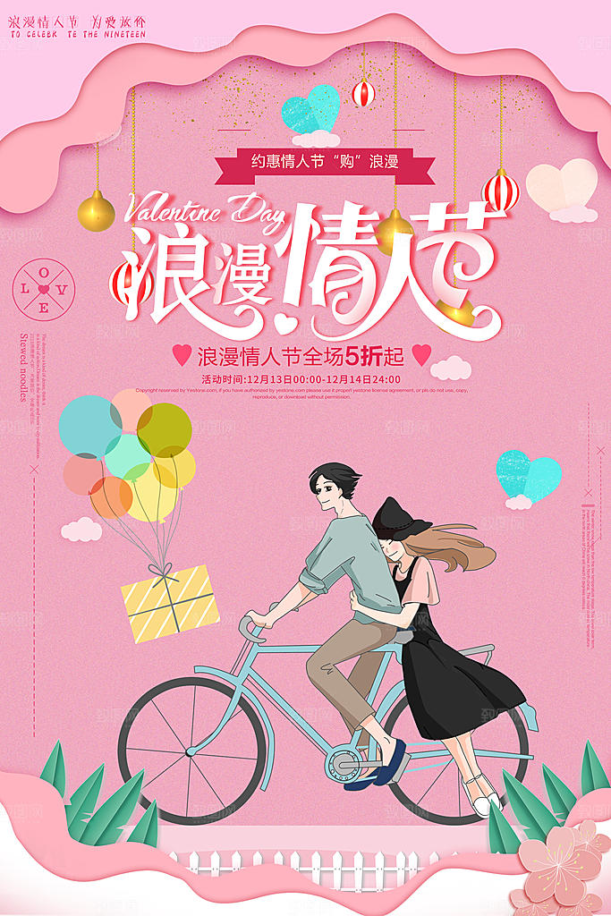 浪漫情人节全场五折起